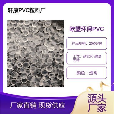 2026年PVC塑料粒子價格行情分析與市場展望